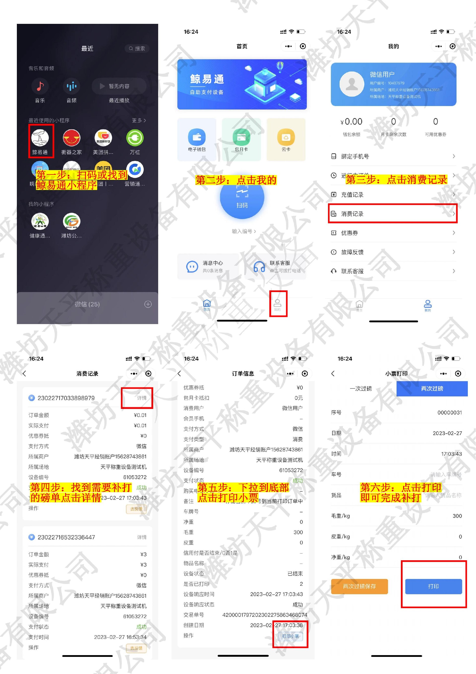 鯨易通掃碼柜磅單補打流程_00.jpg
